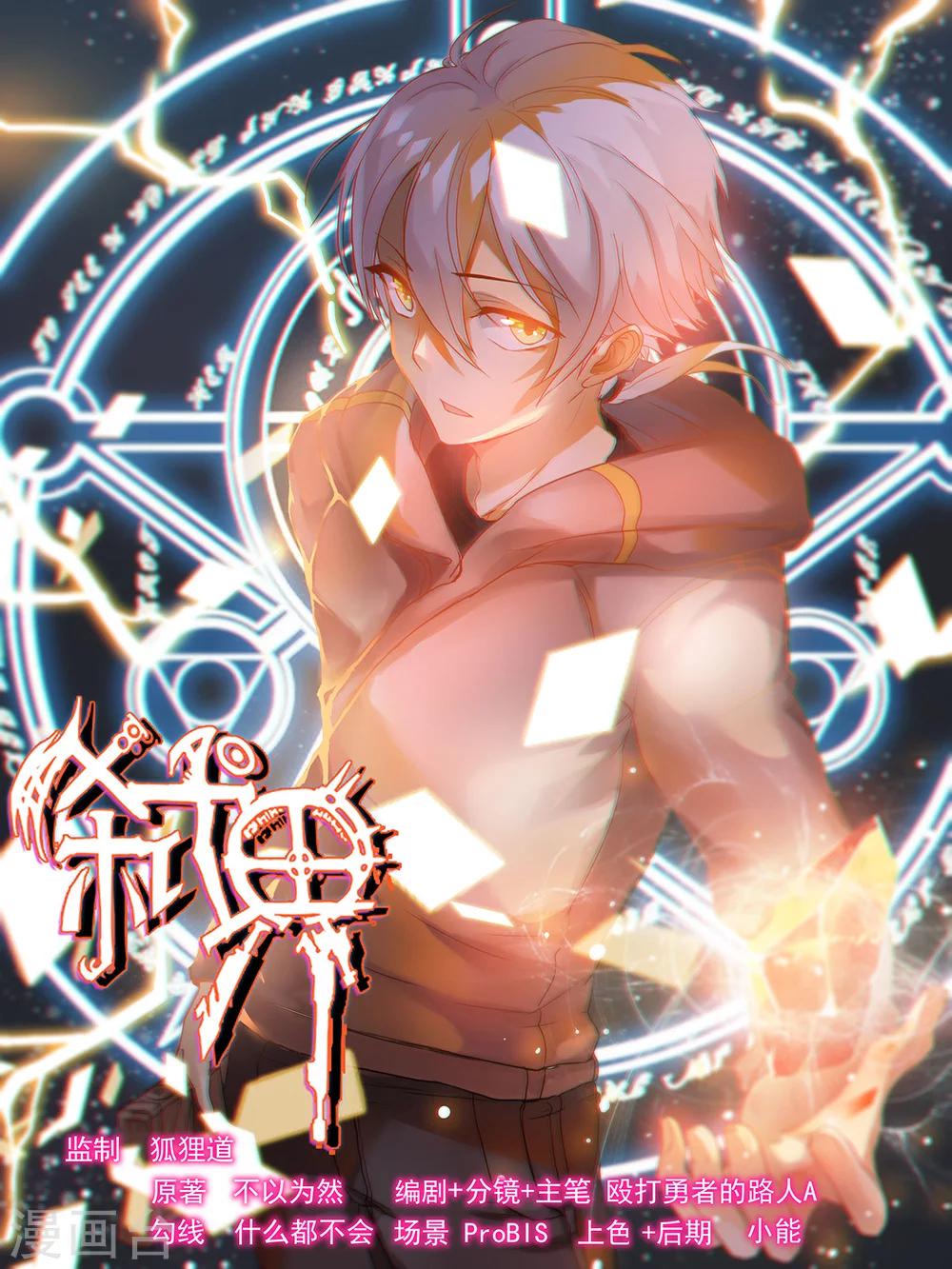 弒界 - 第10話 - 1