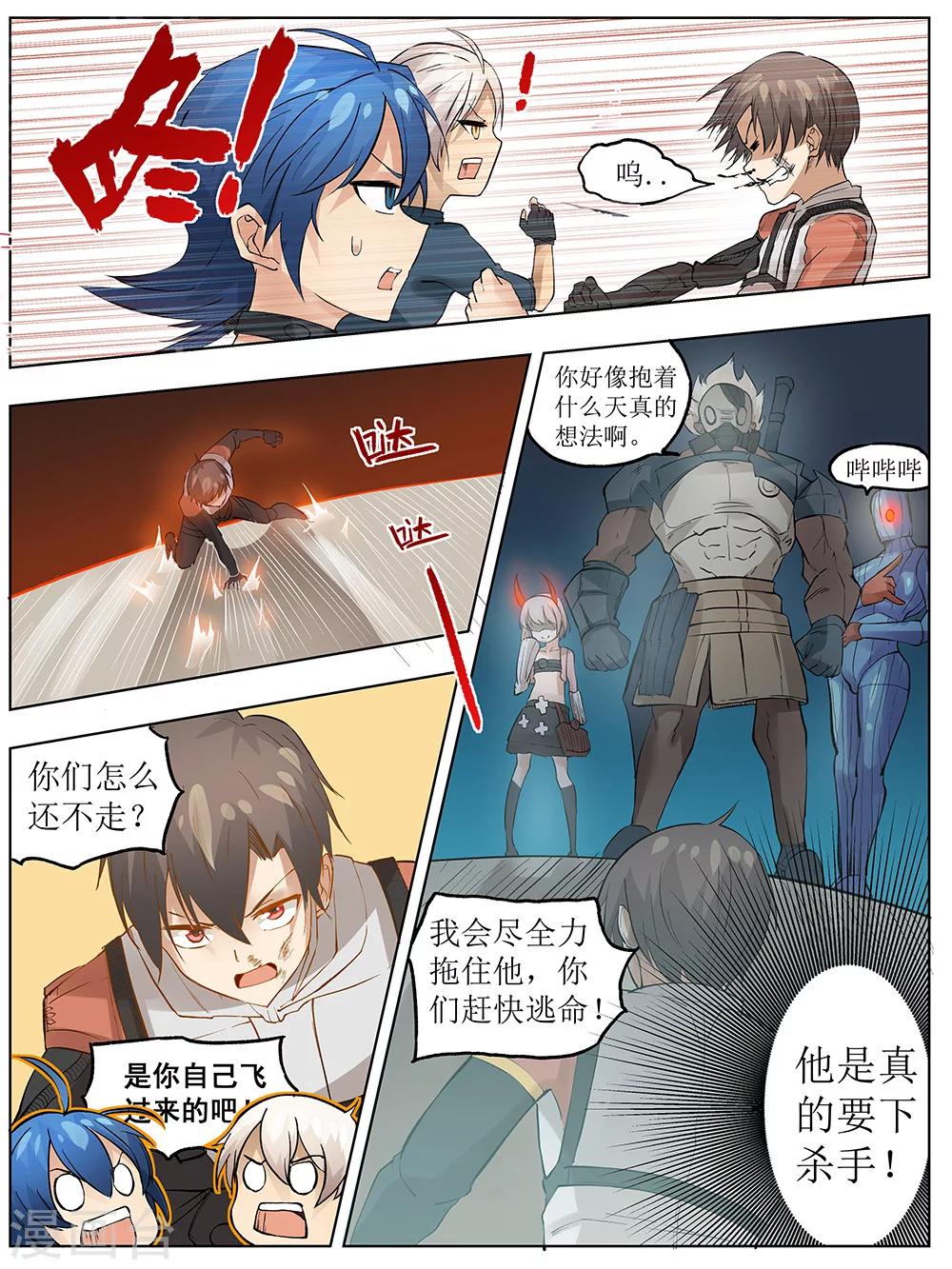 弒界 - 第8話 - 2