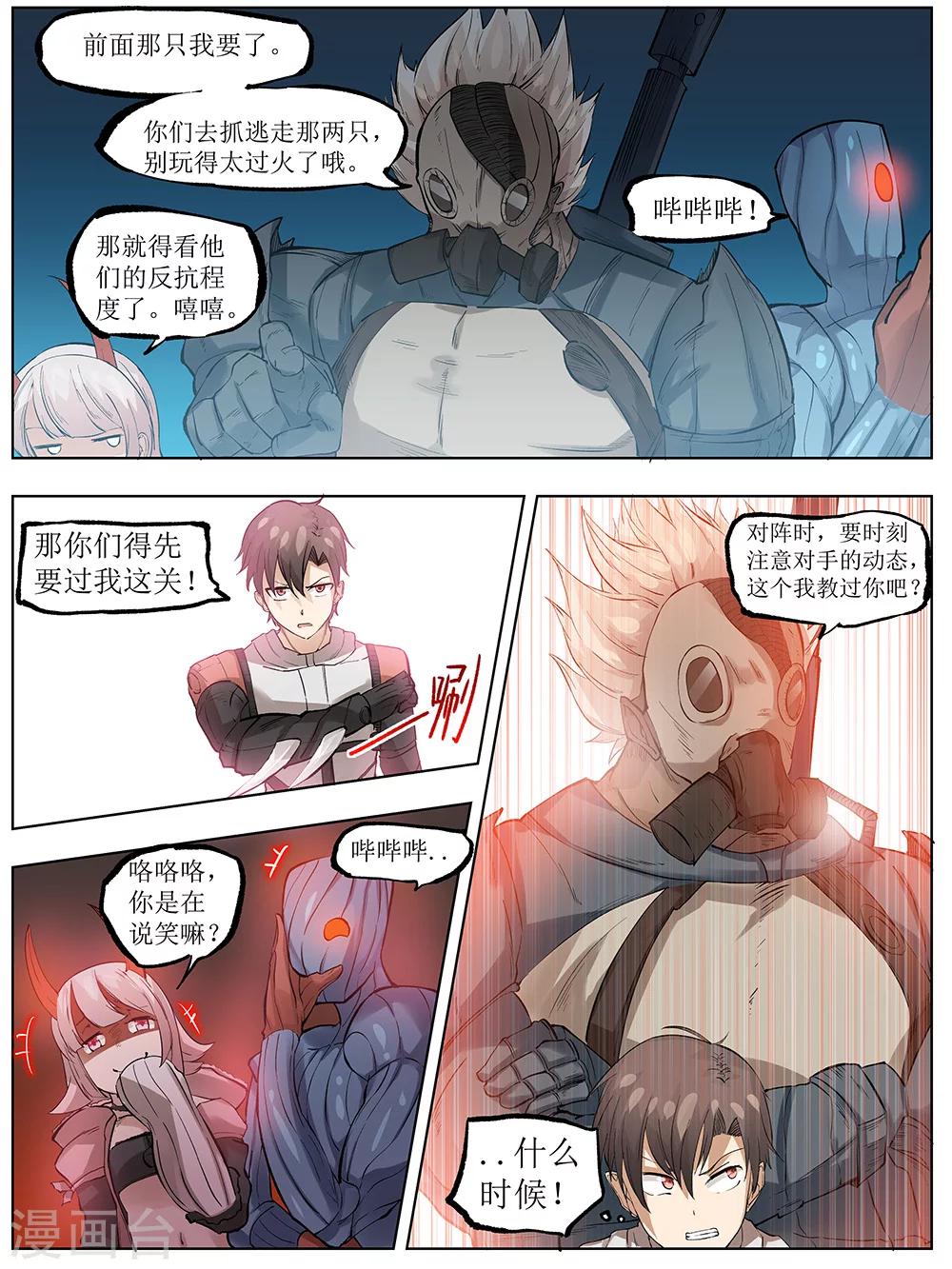 弒界 - 第8話 - 3