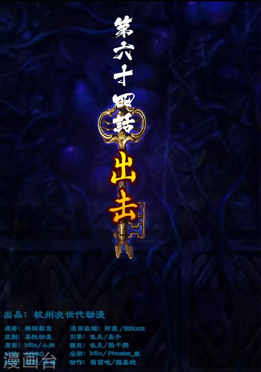 守墓筆記之少年機關師 - 第64話 出擊(上) - 1