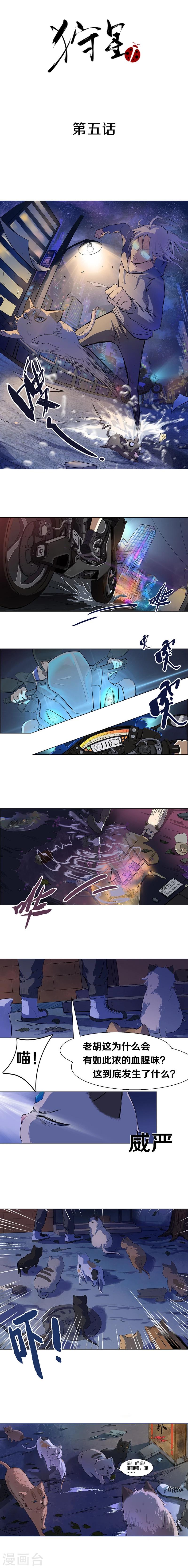 狩星 - 第5話 目標包子山 - 1