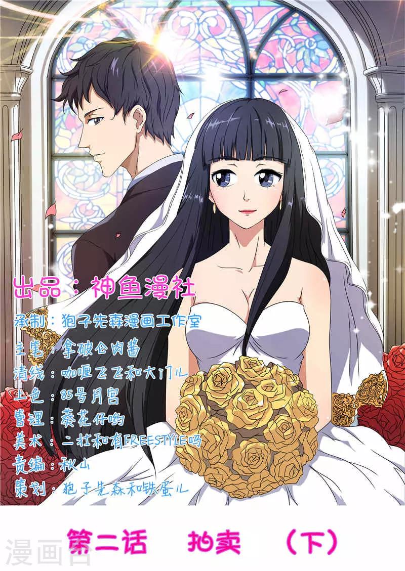首席總裁的高冷愛人 - 第2話 拍賣（下） - 1