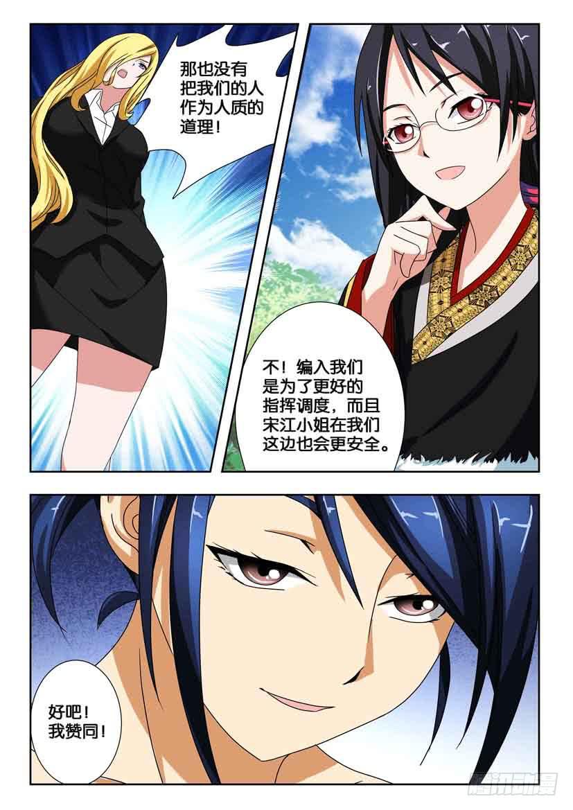 水泊娘山 - 第一百六十八話 妥協？ - 2