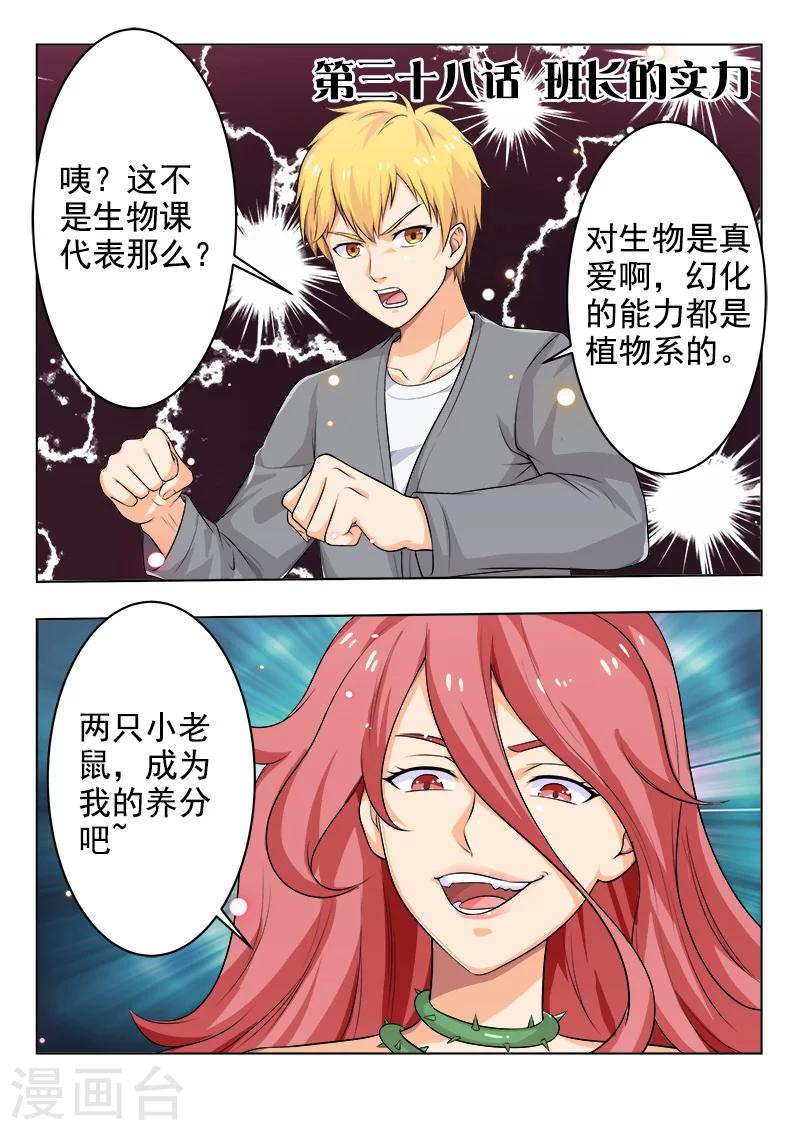 塑夢師 - 第38話 班長的實力 - 1