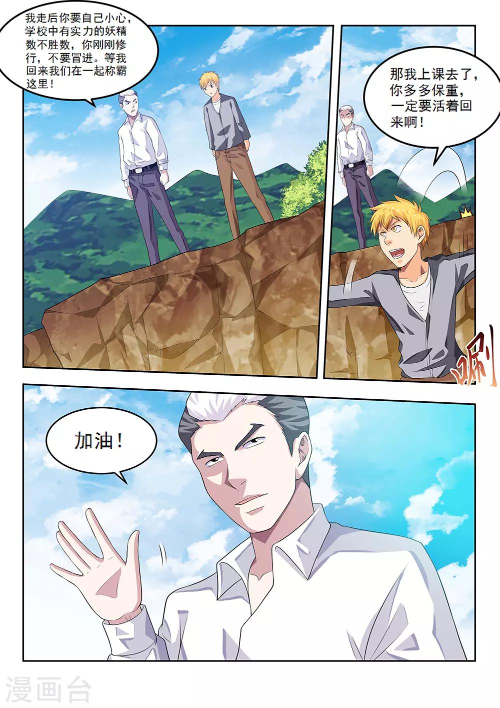 塑夢師 - 第58話2 離別，新的開始 - 1
