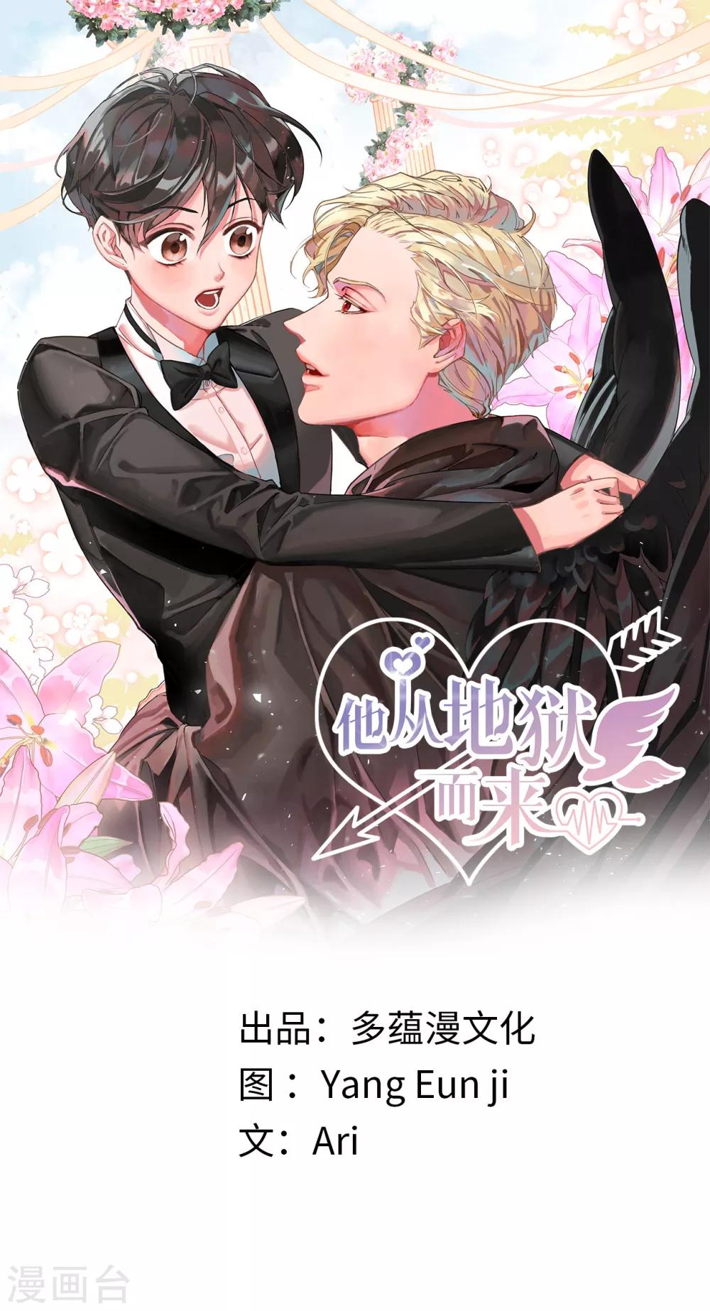 他從地獄而來 - 第58話 爲人類放棄永生？ - 1