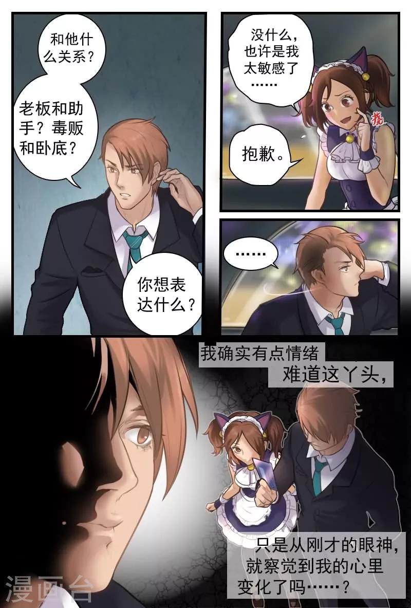 第10话吃我一记八稚女 探索之骨 包子漫画