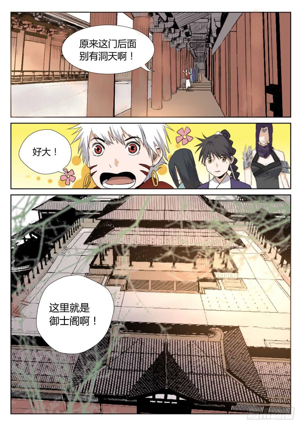 天地方生 - 第二十六話：方外之地 - 2