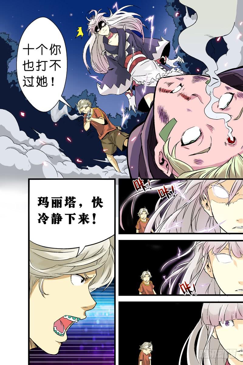 天降神僕 - 第三話：人體養料（上） - 2