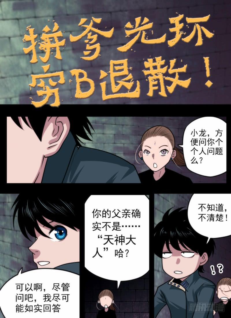 拼爹光环 天神纠错组 包子漫画