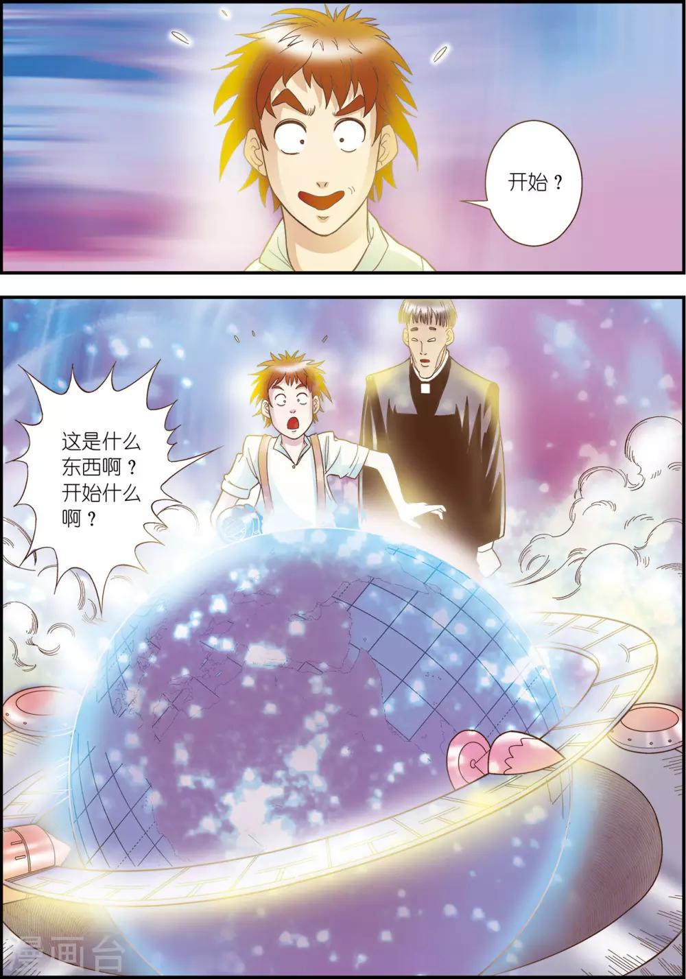 天堂島的翅膀 - 第6話 - 2