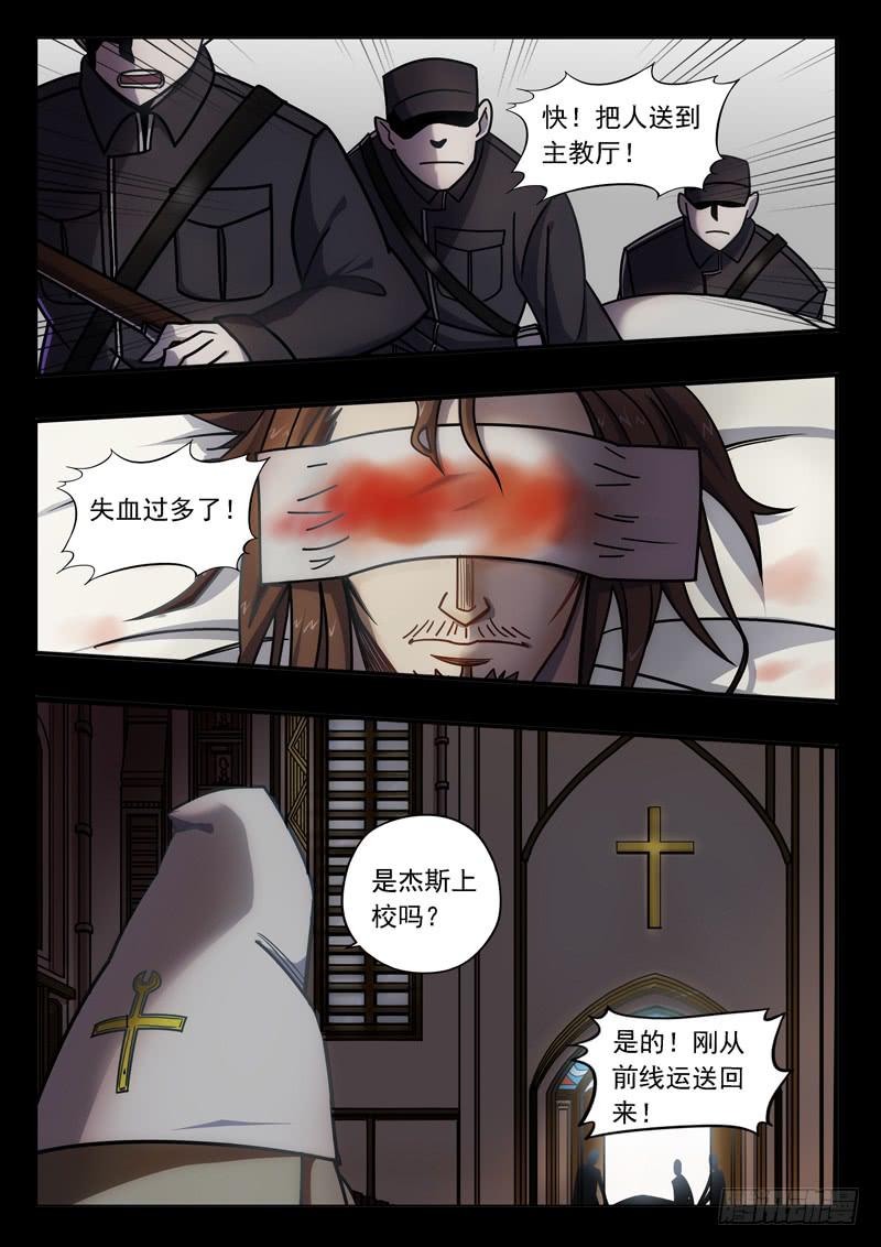 鐵鳩 - 第二十四話：GANK - 2