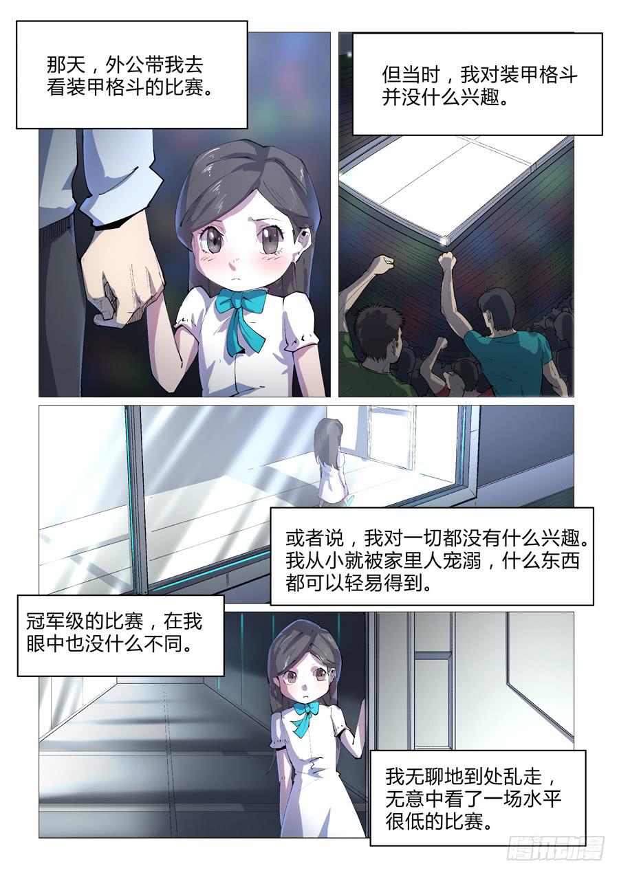 鐵夢 - 第四十二話 - 1