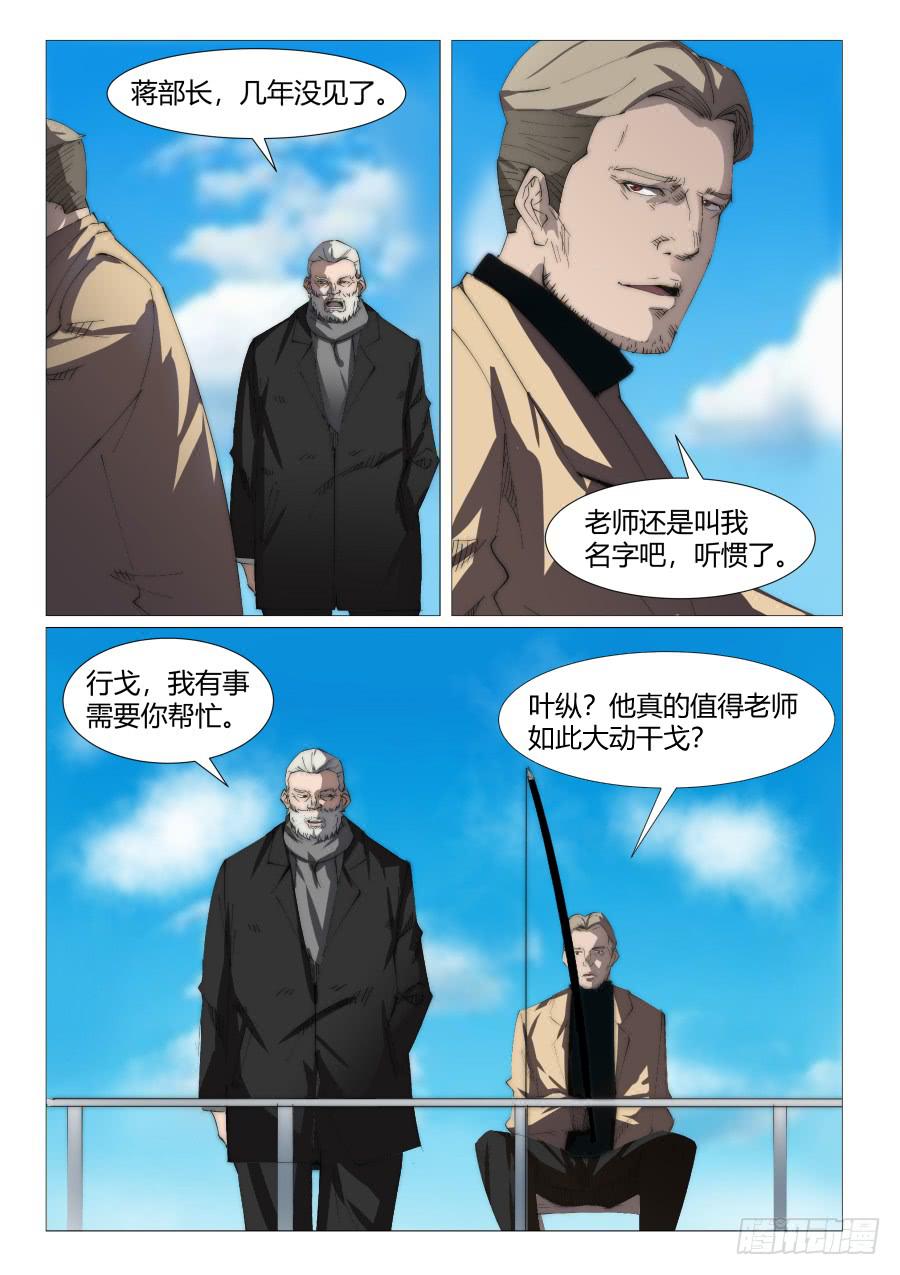 鐵夢 - 第八十六話 - 2