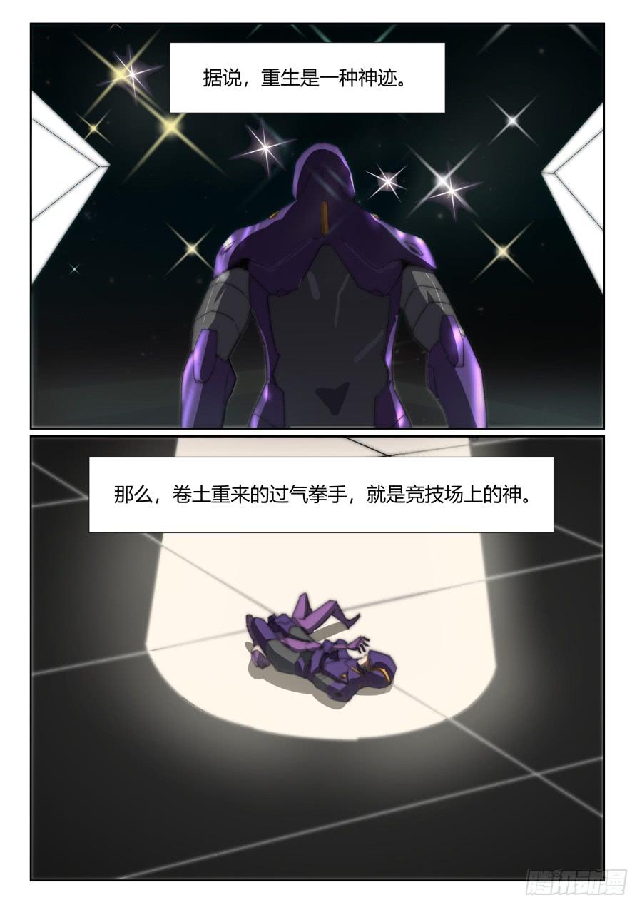 鐵夢 - 第九十六話 - 1