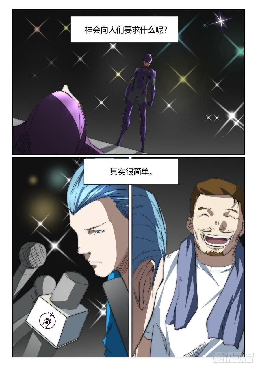 鐵夢 - 第九十六話 - 2