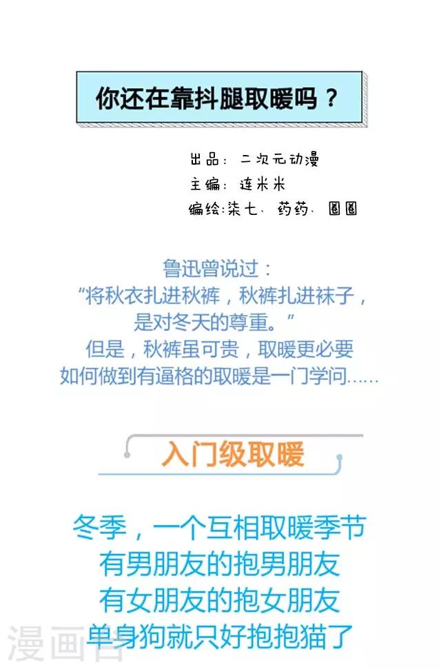 突然漫好看 - 第2話 取暖 - 1