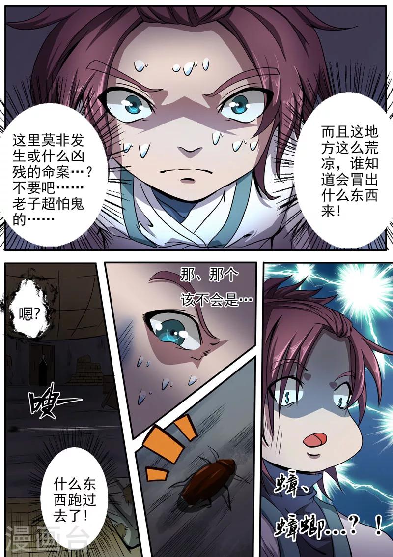 外科劍仙 - 第10話 私密交易 - 2