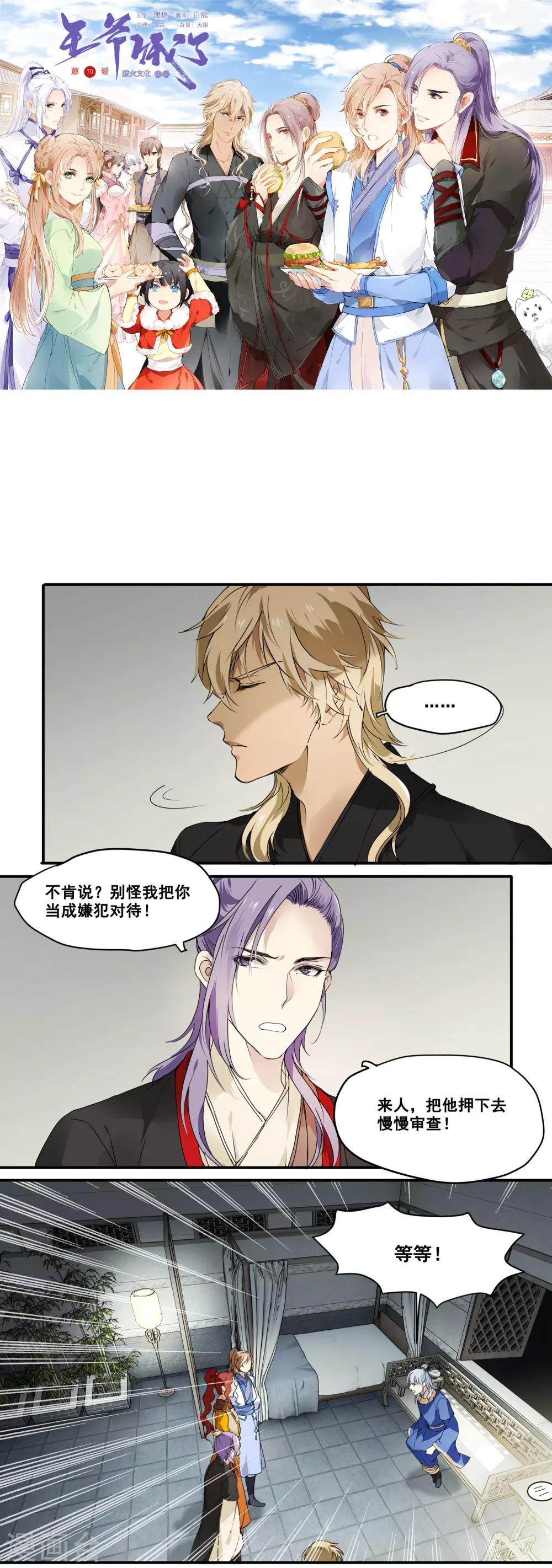 王爺餓了 - 第70話 丘葵與祖傳秘方 - 1