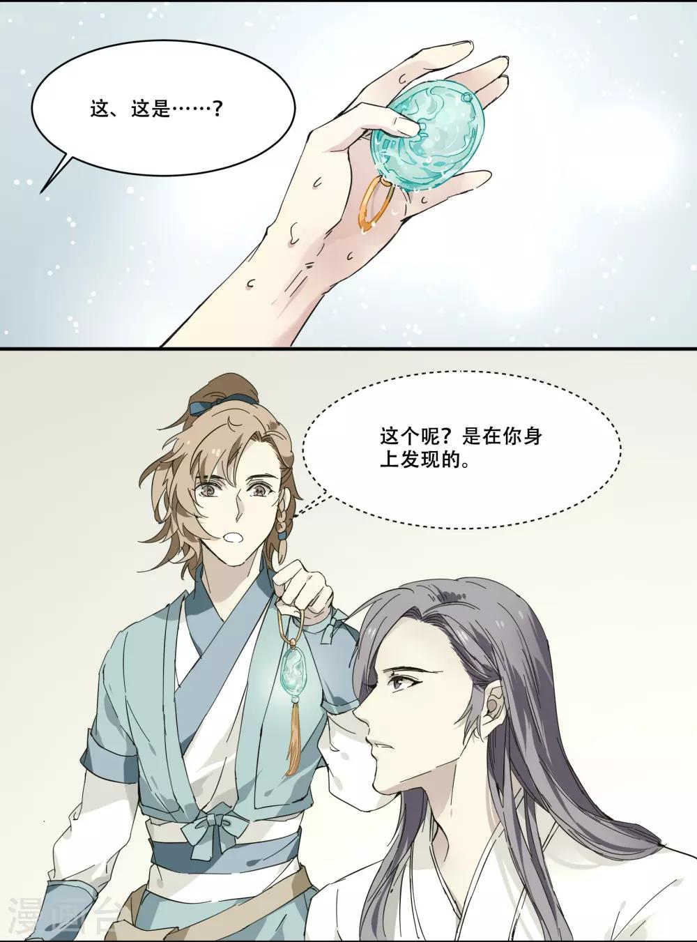 王爺餓了 - 第76話 沒那麼單純 - 2