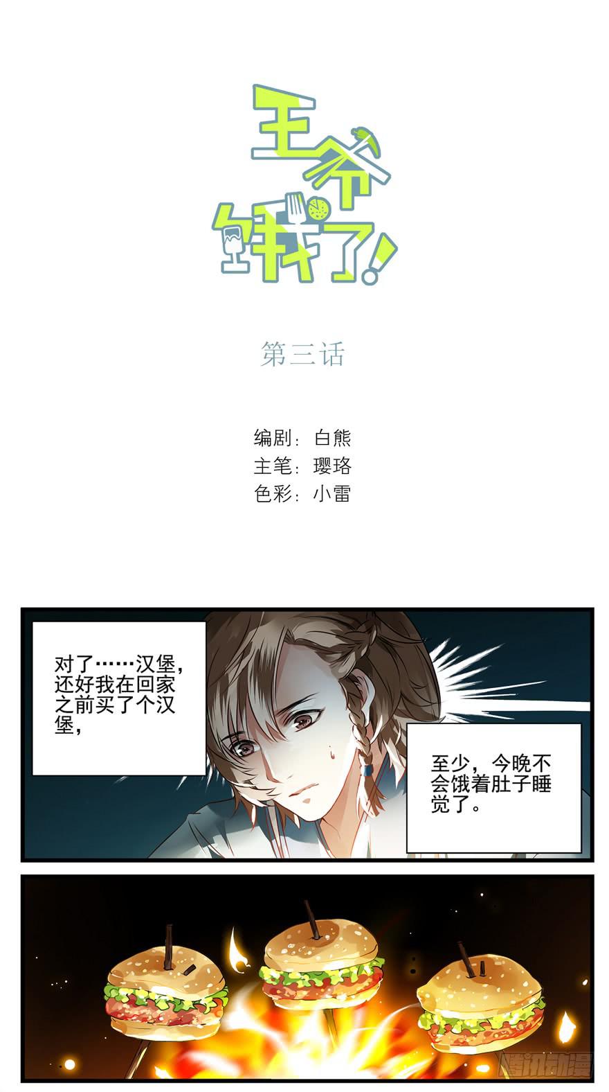 王爺餓了 - 不如賣漢堡致富 - 2