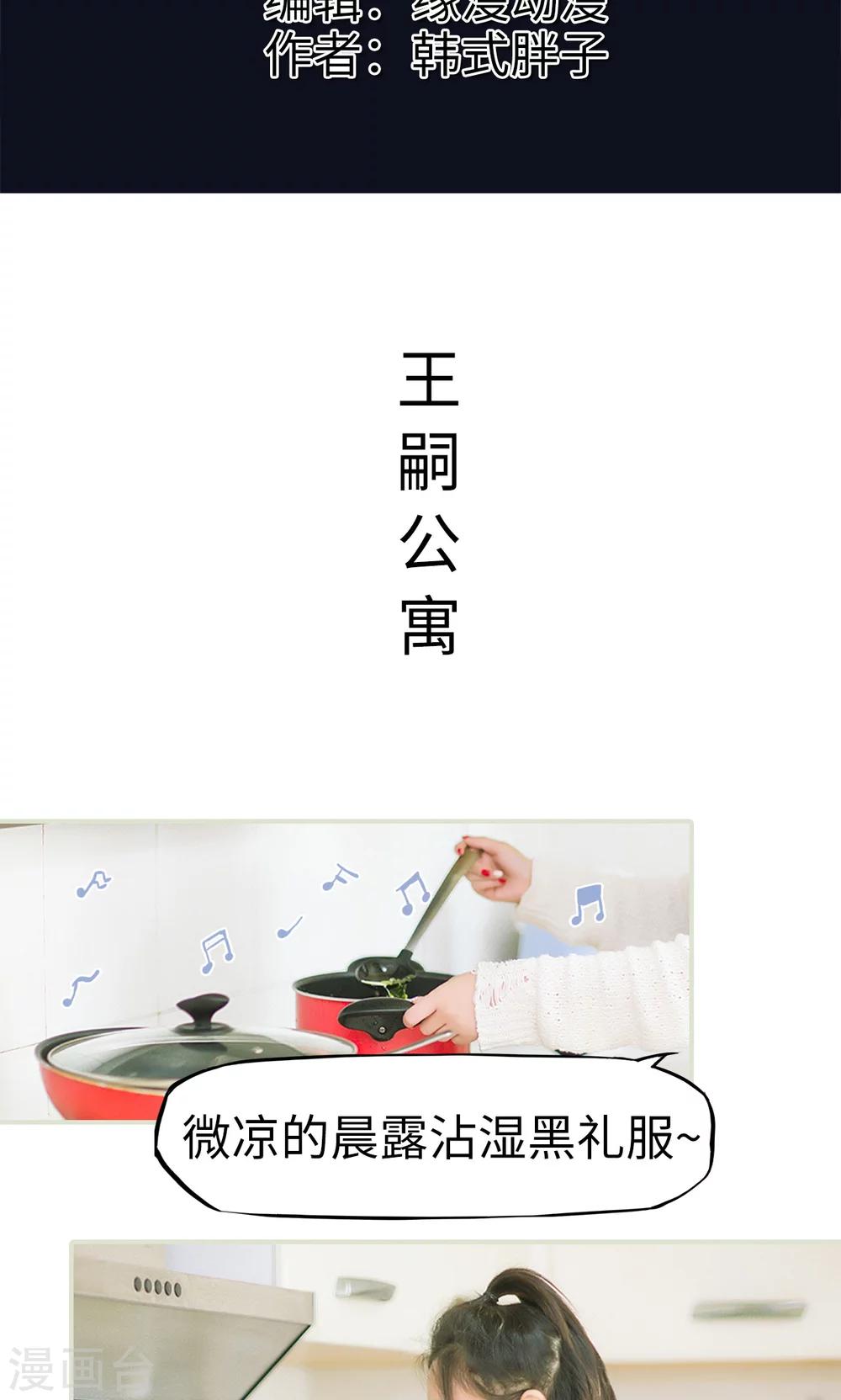 王爺讓我偷東西 - 第42話 耍花招 - 2