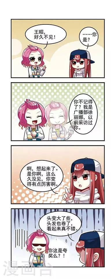 《王者名昭》漫画最新章节第12话 女生话题！免费下拉式在线观看章节第【2】张图片