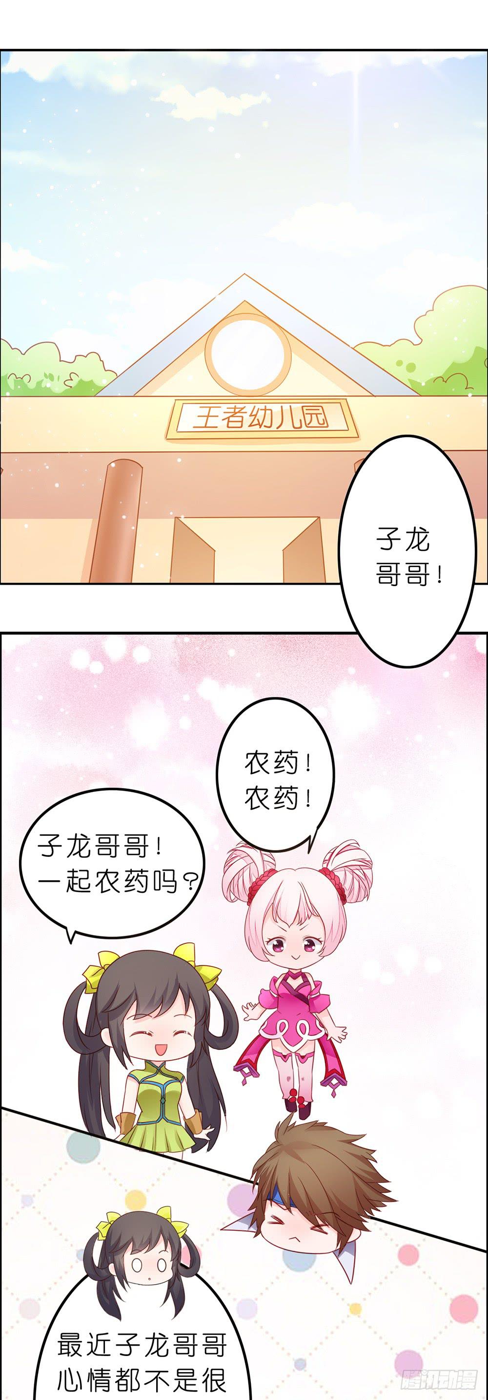 王者幼兒園 - 傳說中的劈腿！ - 2