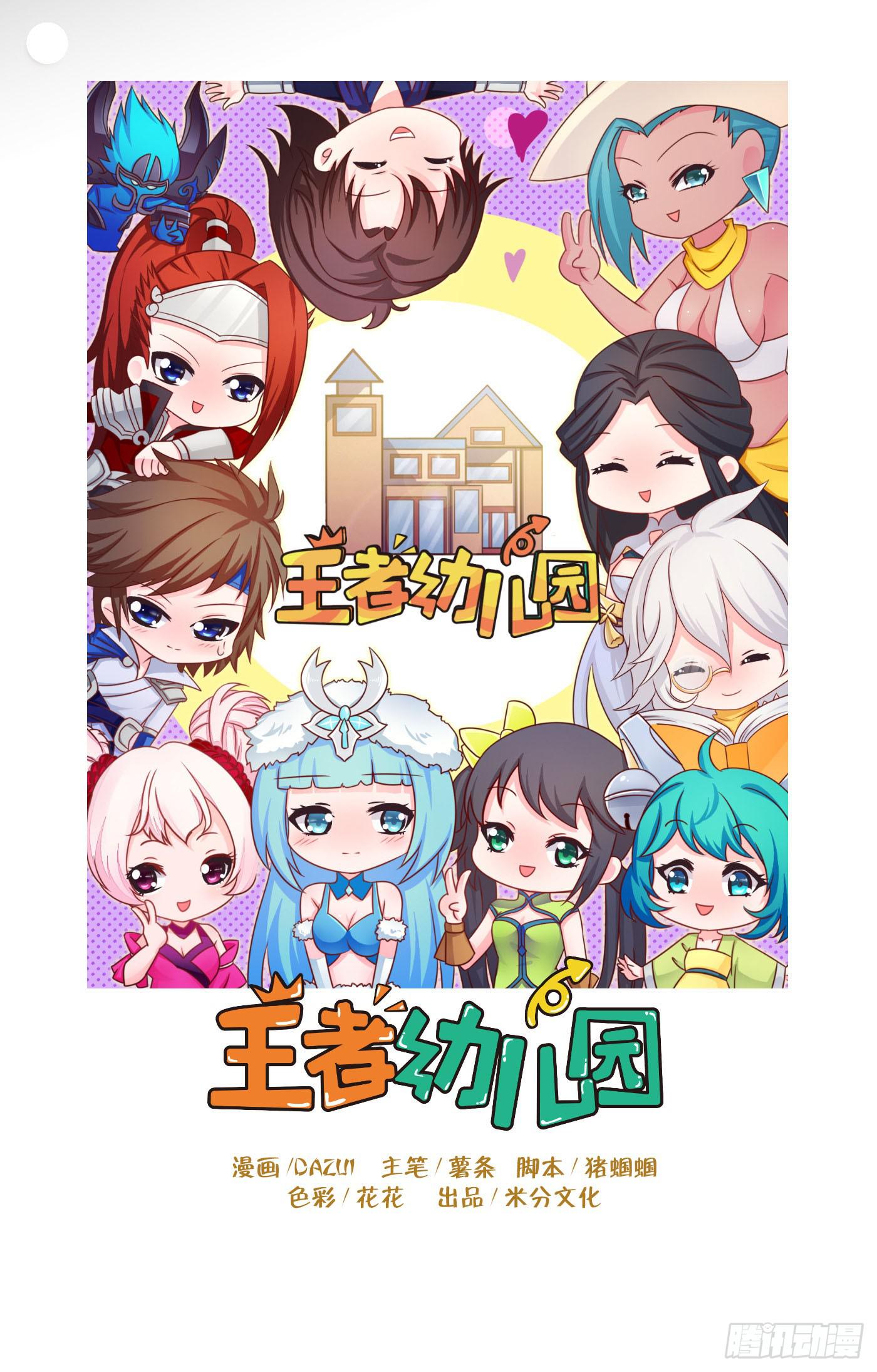 王者幼兒園 - 王者新同學 - 1