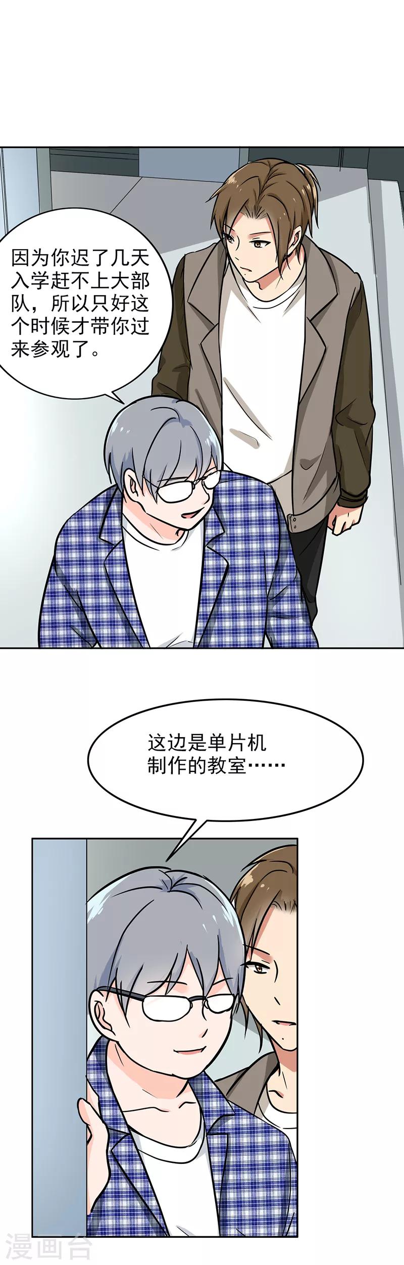 晚上纔是女孩子 - 第94話 歡迎新同學 - 1