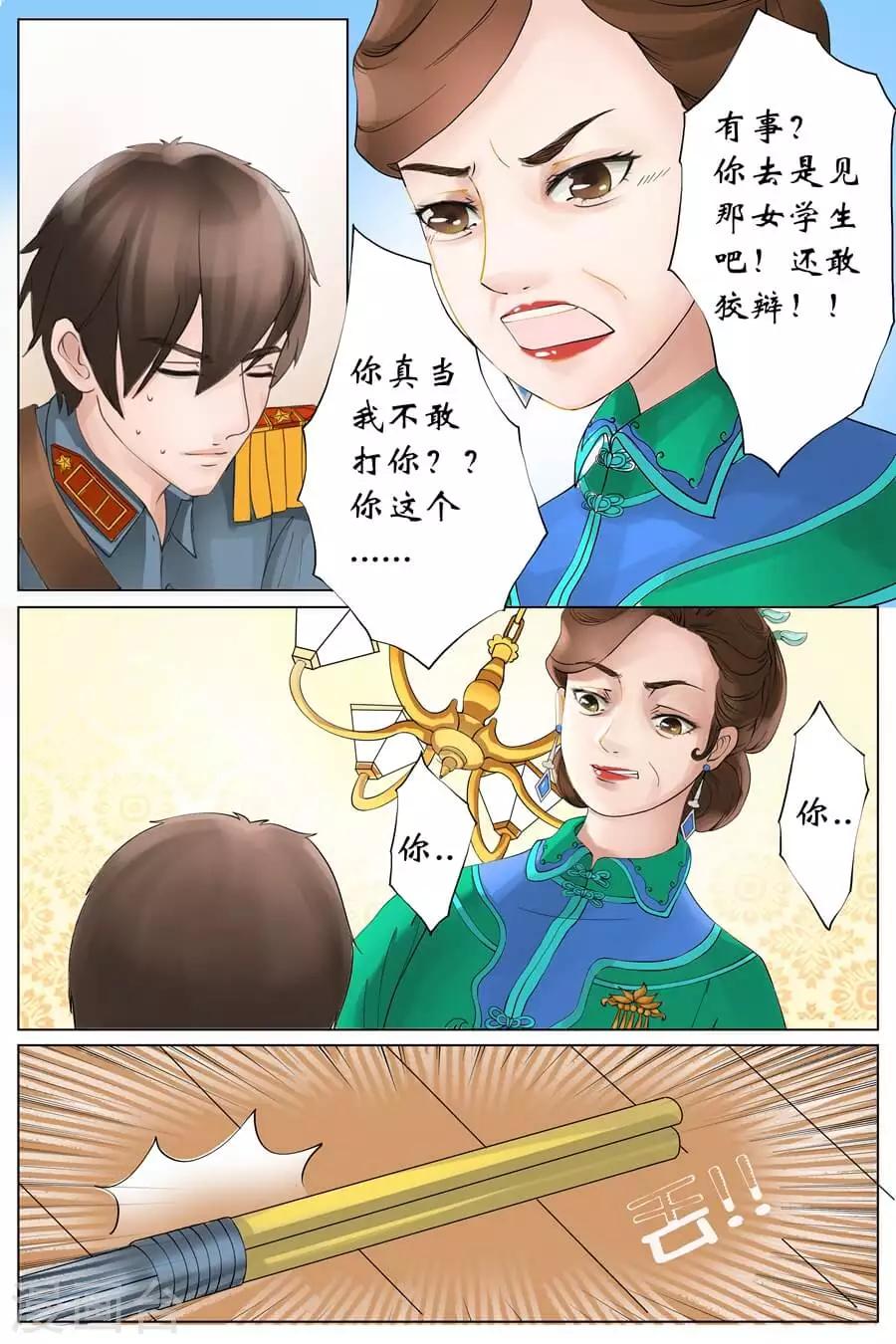 宛香 - 第1話2 遇見 - 2