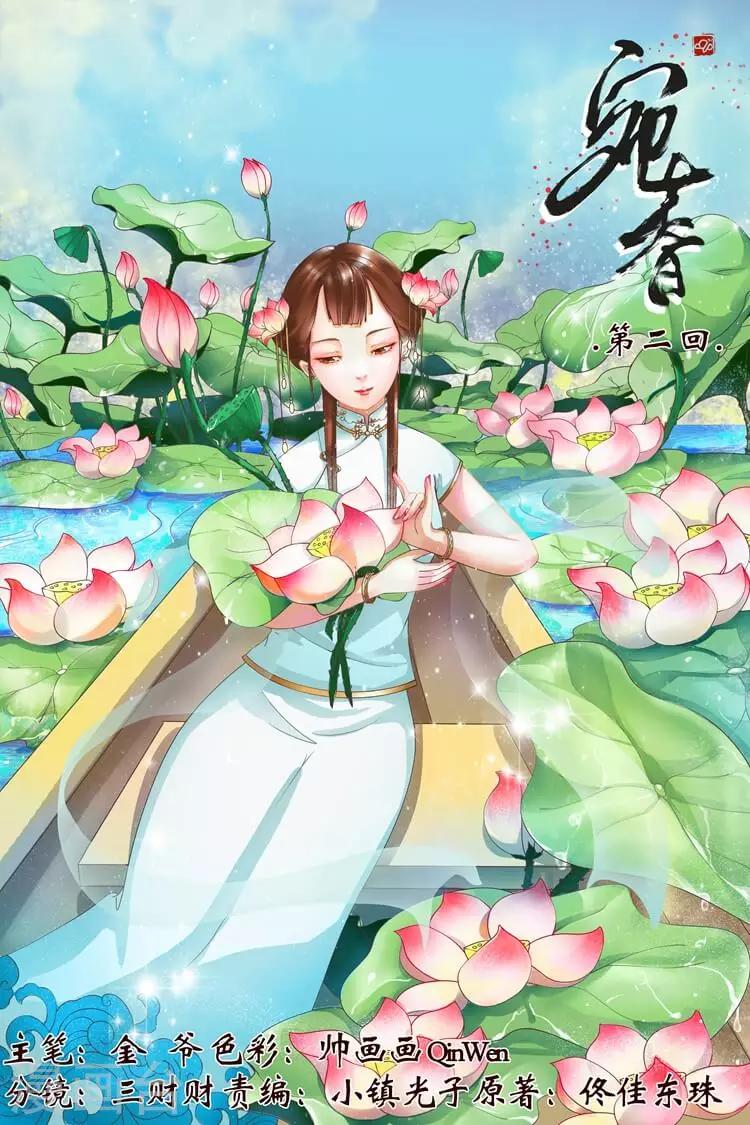 宛香 - 第2話1 英雄救美 - 1