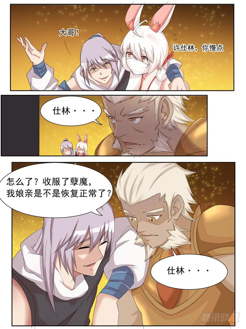 文武仙雲之仕林傳 - 失去 - 2