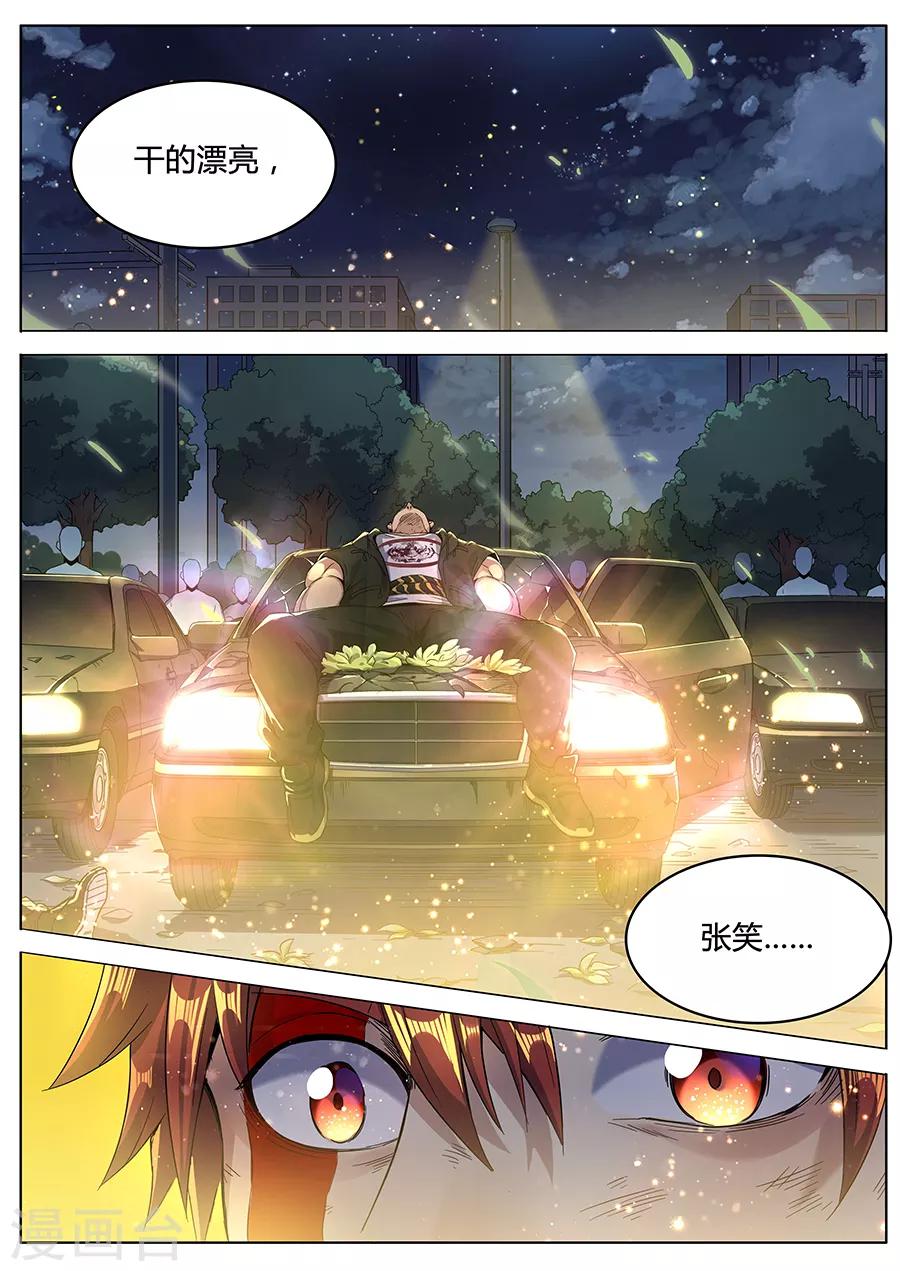 我的房客是妖怪 - 第136話 亡者歸來 - 2