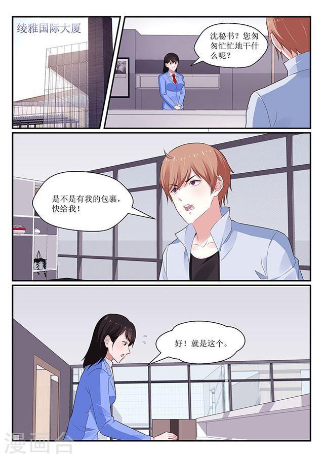 第135话 我的绝色总裁未婚妻 包子漫画