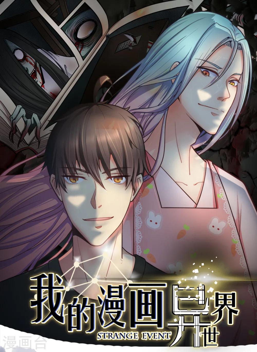 我的漫畫異世界 - 第5話 - 1