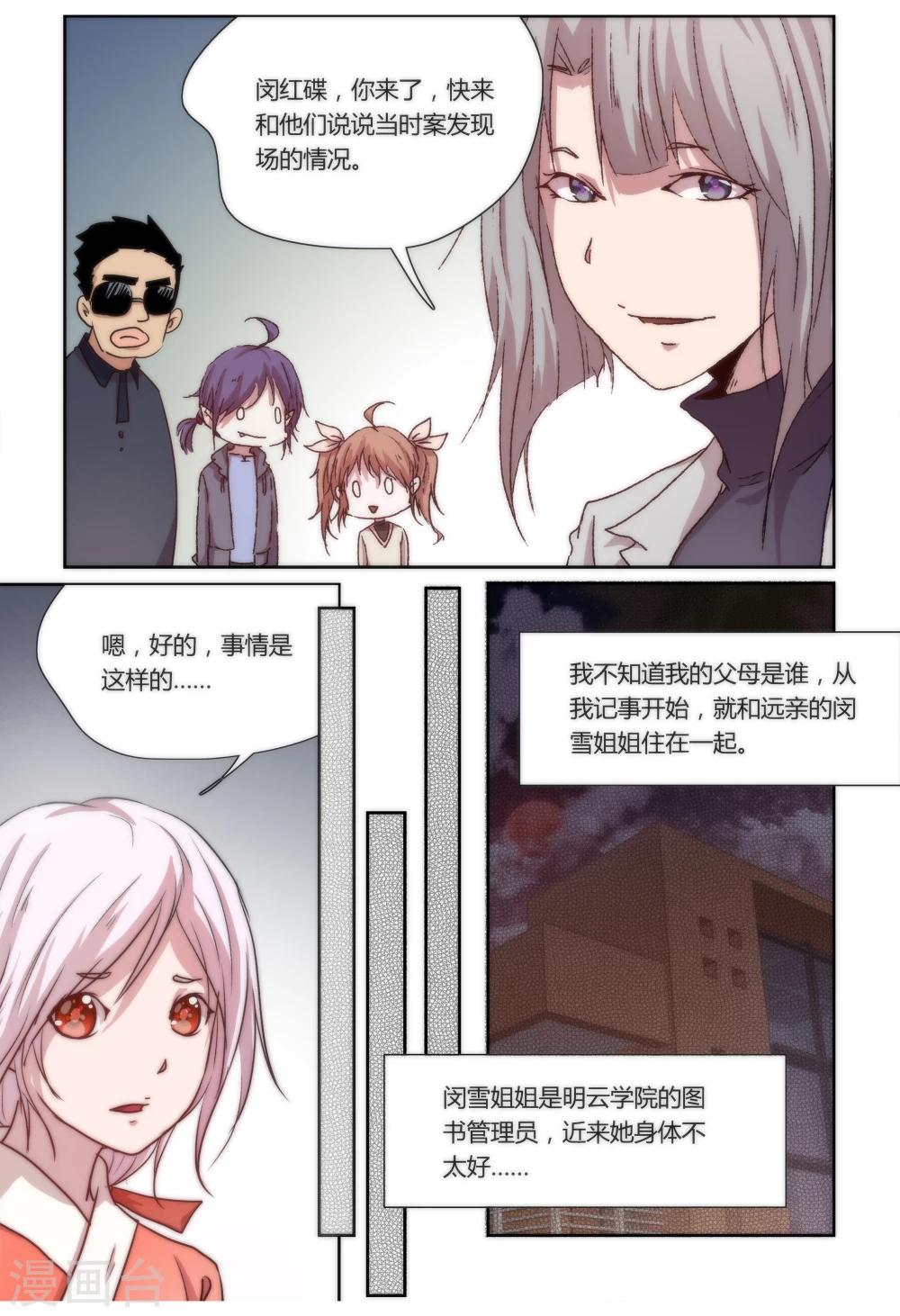 我的守護靈是惡靈老大 - 第14話 - 2