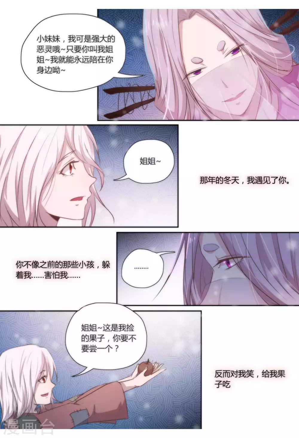 我的守護靈是惡靈老大 - 第34話 - 2