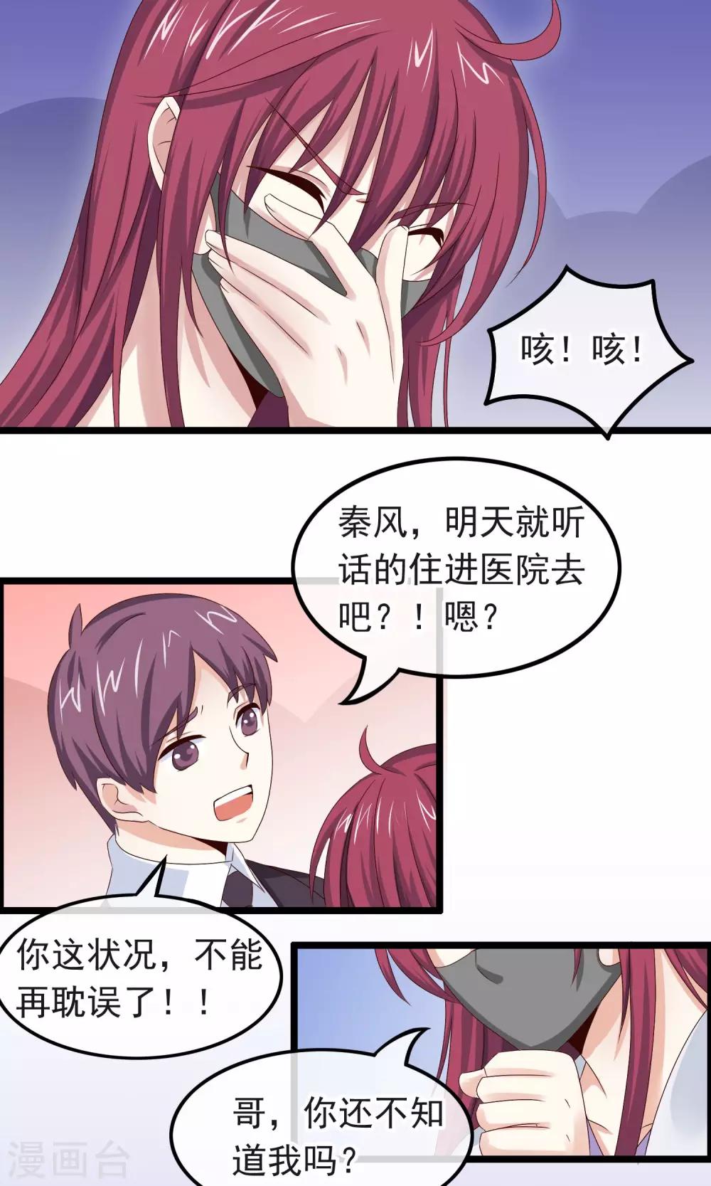 我的手機男友 - 第21話 秘密 - 2