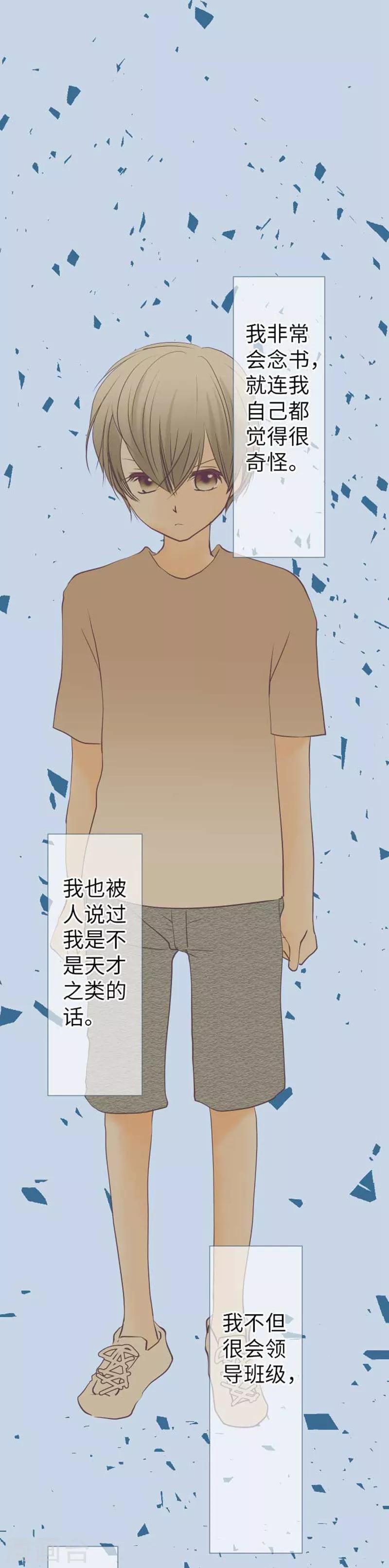 我的汪汪男友 - 第90話 哥哥和妹妹 - 1
