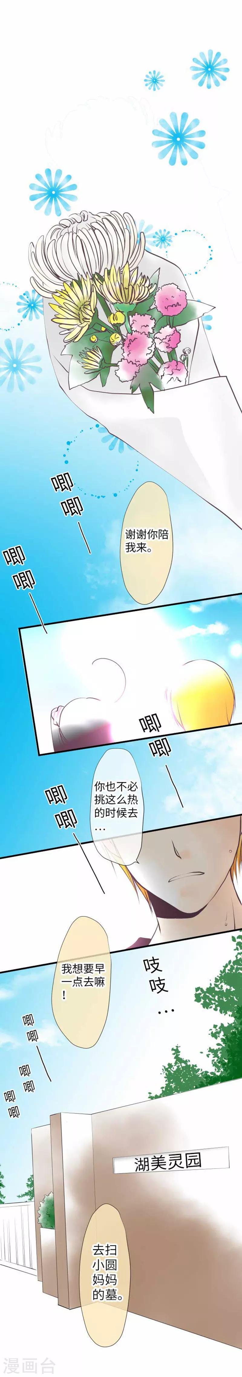 我的汪汪男友 - 第98話 命 - 1