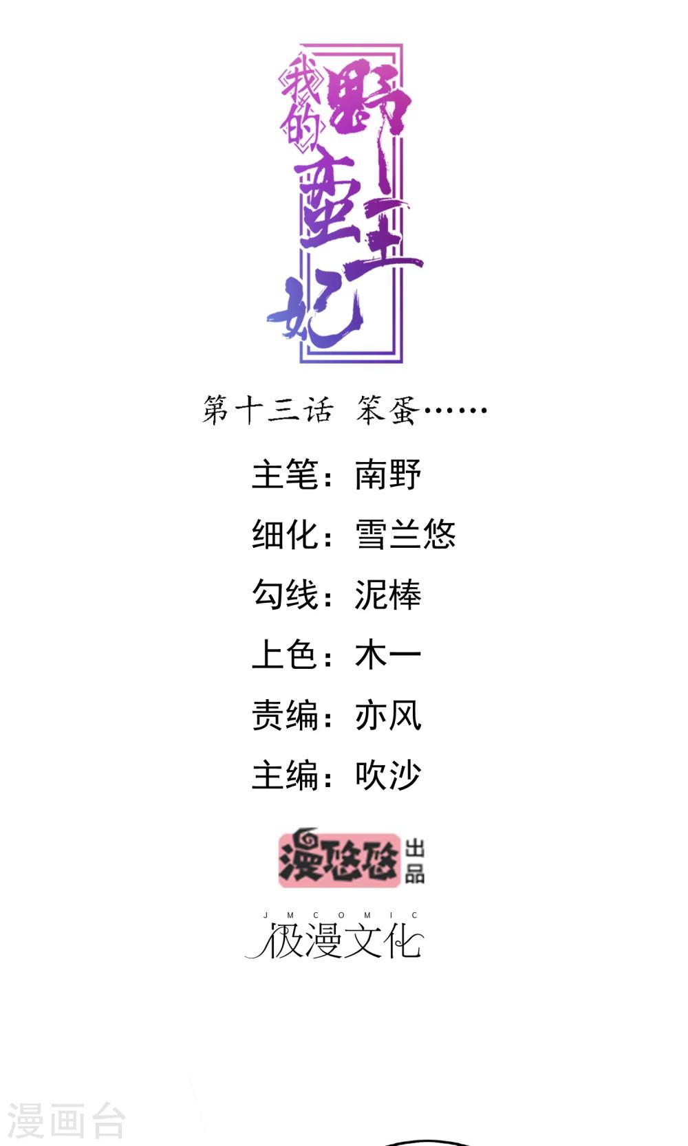 我的野蠻王妃 - 第13話 笨蛋…… - 1