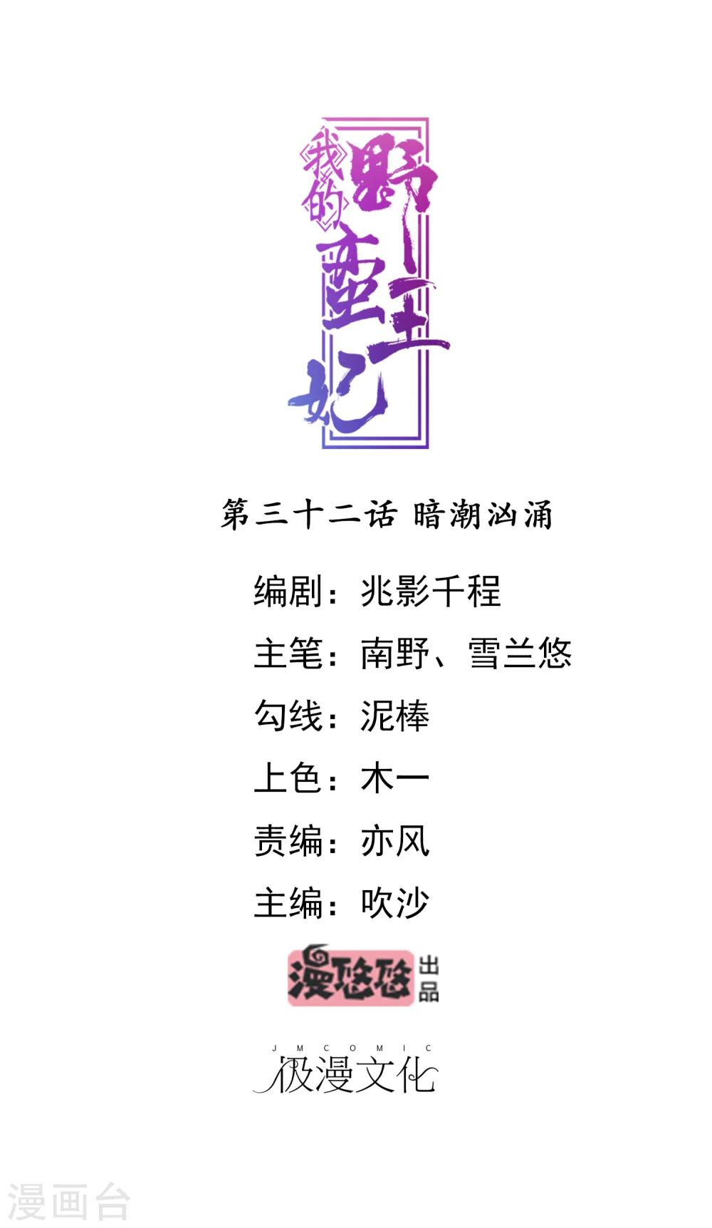 我的野蠻王妃 - 第32話 暗潮洶涌 - 1