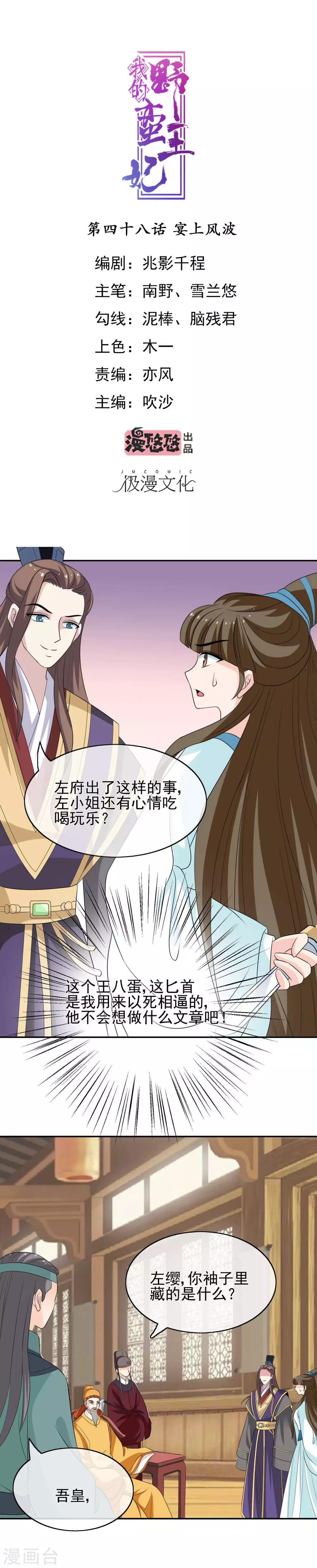 我的野蠻王妃 - 第48話 宴上風波 - 1