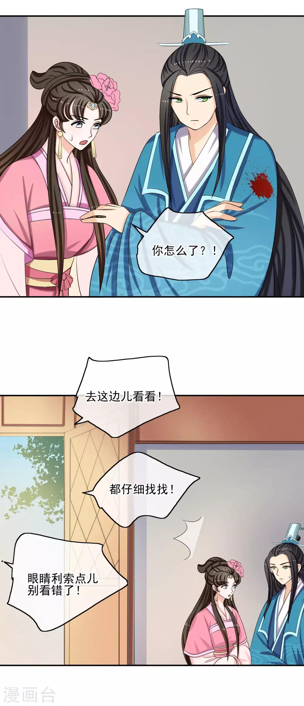 我的野蠻王妃 - 第60話 包紮 - 2