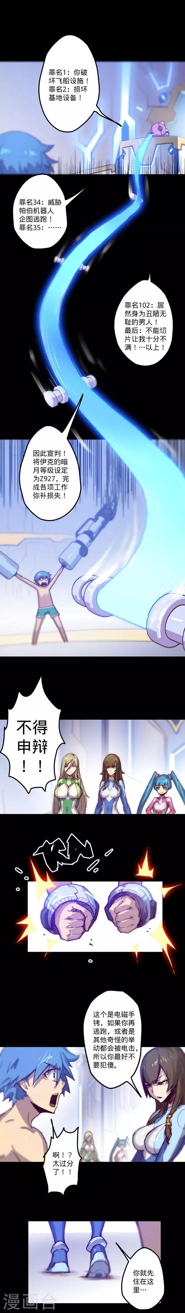 我的戰鬥女神 - 第9話 宣判 - 1