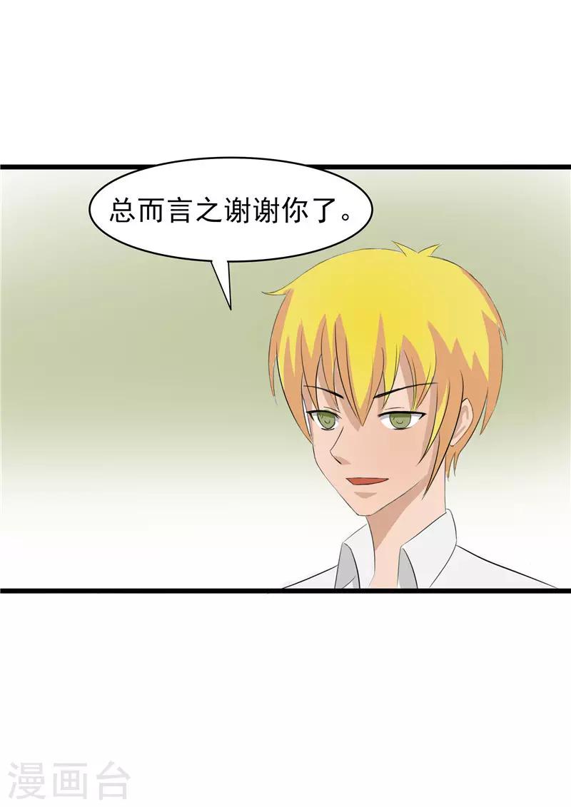 我與少女的契約之路 - 第60話 - 2
