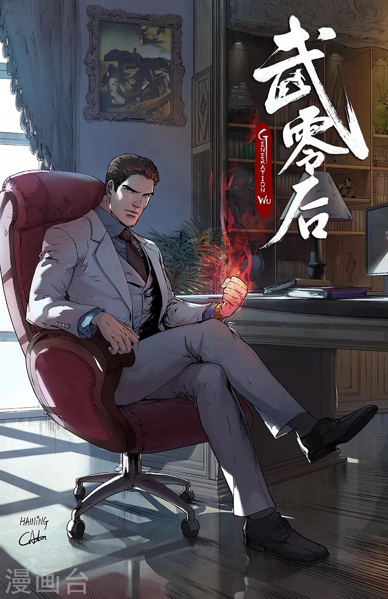 武零後 - 第41話 硬闖 - 1