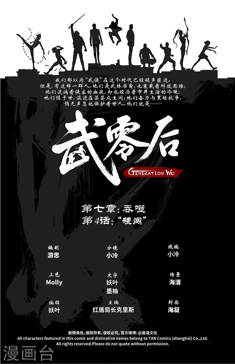 武零後 - 第41話 硬闖 - 2
