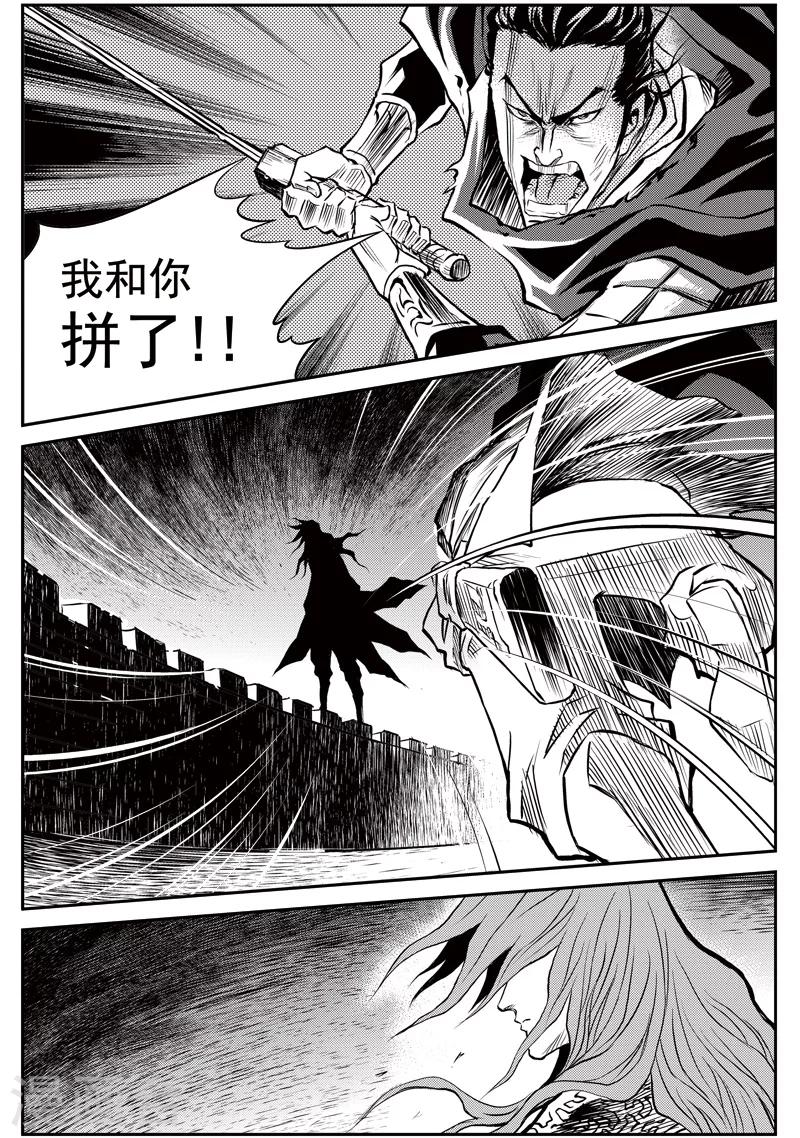 巫農列傳 - 第33話 甫國滅亡篇(7) - 2